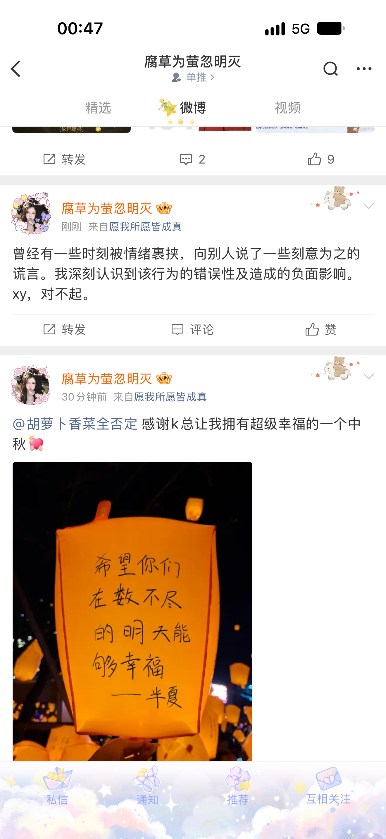 接受你的道歉 中秋快乐 ​​​