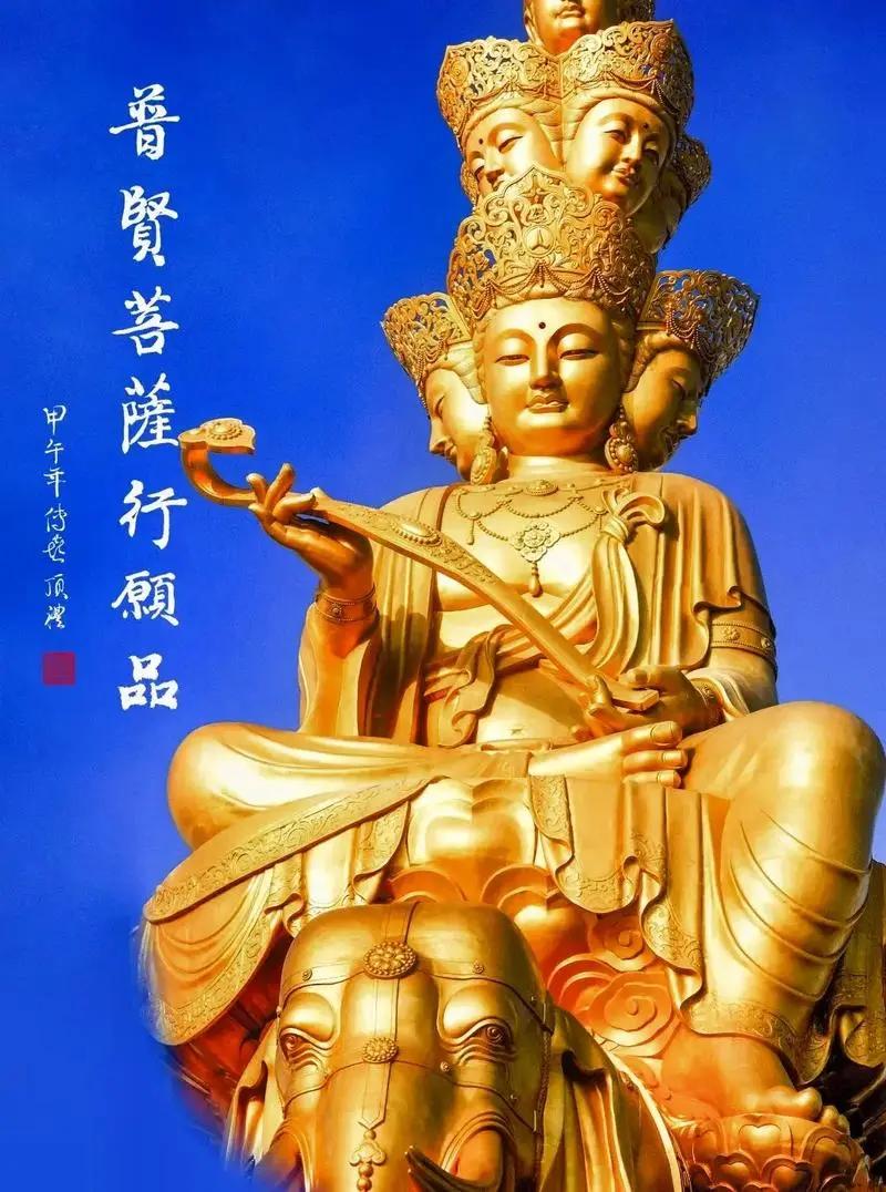 #农历二月二十一恭迎普贤菩萨圣诞日#
农历二月二十一是极为重要的佛教节日：普贤菩