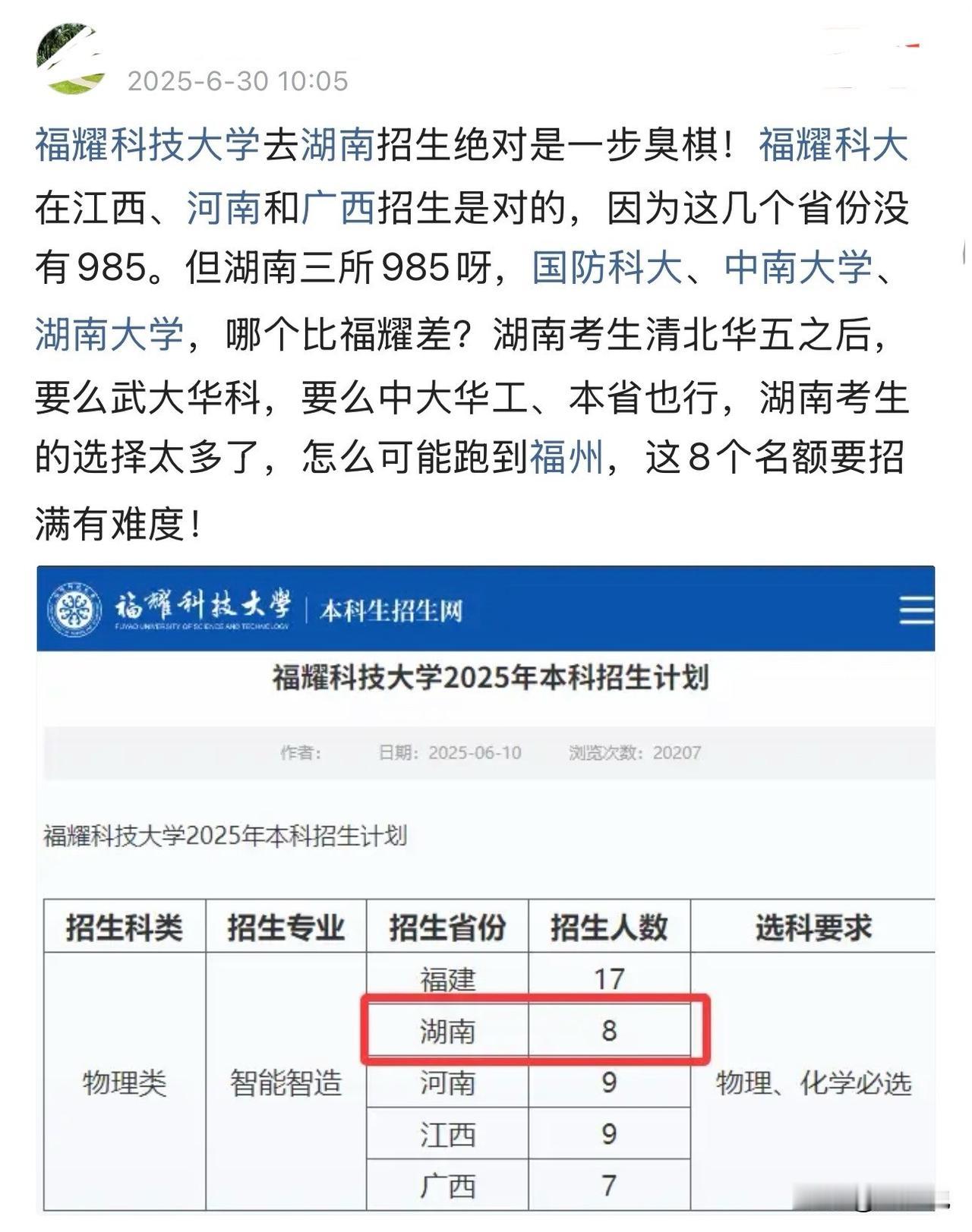 “笑哭！福耀科技大学在湖南招生是一步臭棋？”近日，周少看到一个网友发文吐槽，说福