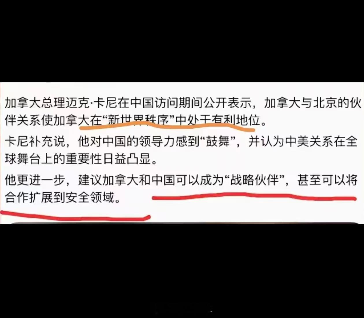 加拿大总理卡尼  :加拿大与北京的伙伴关系使加拿大在“新世界秩序”中处于有利地位
