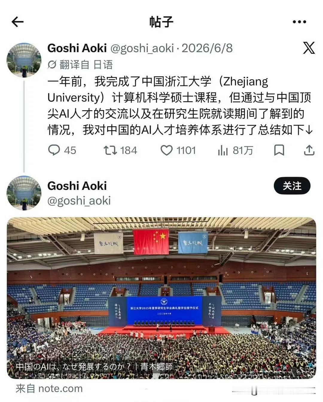 一个在浙江大学毕业的日本人对中国AI人才培养体系进行了总结如下 （全是人）
