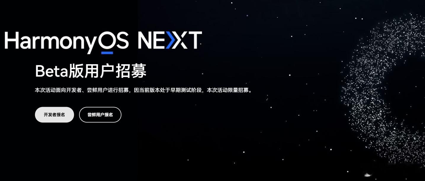 根据华为开发者论坛官网显示，华为HarmonyOS NEXT已经开启新一轮Bet