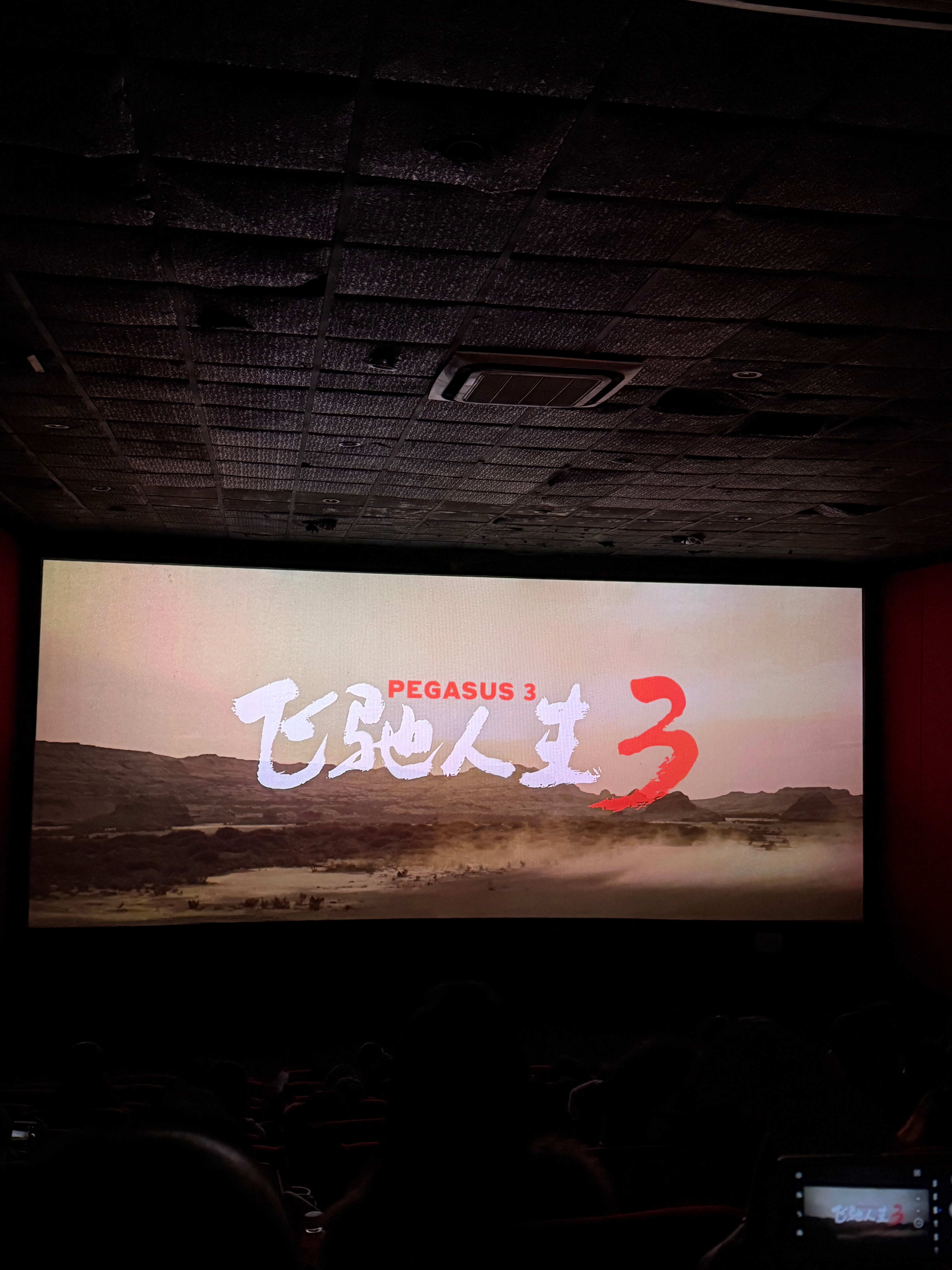 🏎️【飞驰人生3】：开年王炸，冲！太好看了 都是神颜 男团来的眼睛根本挪不开电