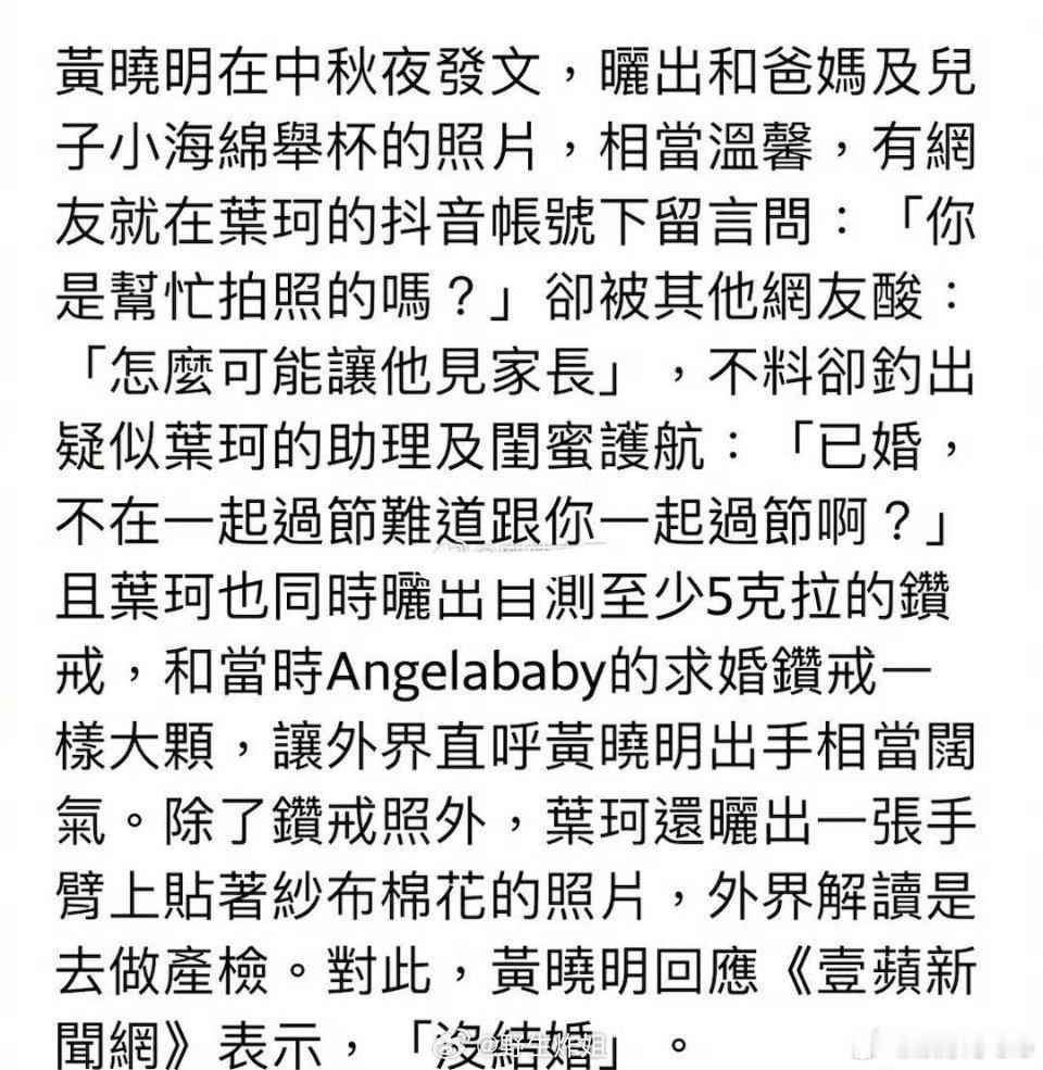 #黄晓明 没结婚#黄晓明直接打脸叶珂啊…两个人吵架了没[允悲] ​​​