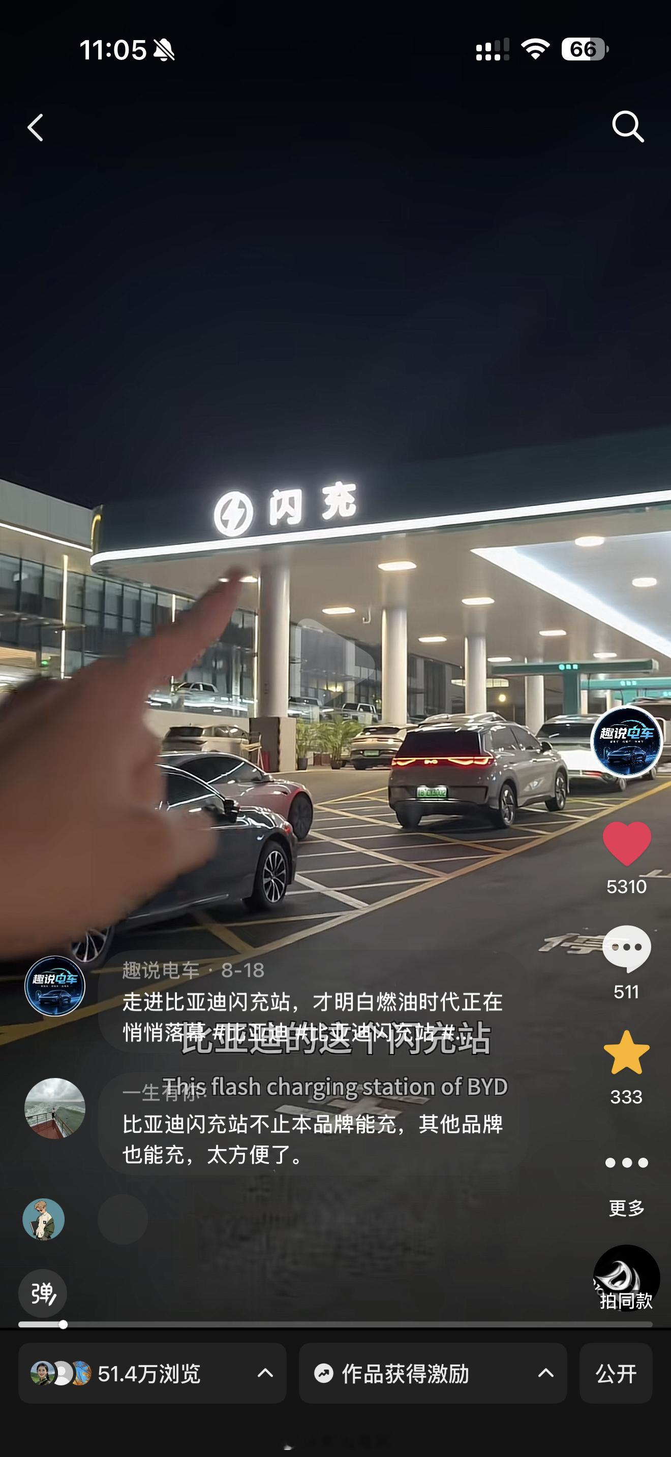 前段时间路过比亚迪闪充站的视频竟然火到国外去了，但好像这条视频忘记在微博同步了比