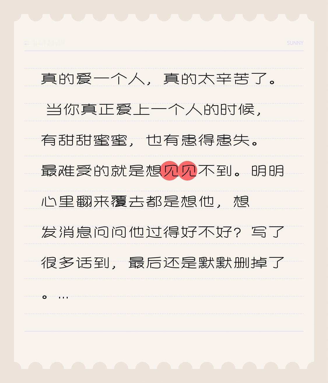 真的爱一个人，真的太辛苦了。
 当你真正爱上一个人的时候，有甜甜蜜蜜，也有患得患