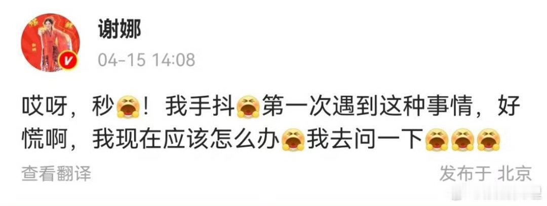 谢娜发文说手抖 开票秒没，谢娜发文说手抖，还说第一次遇到这种事。第一次个人演唱会