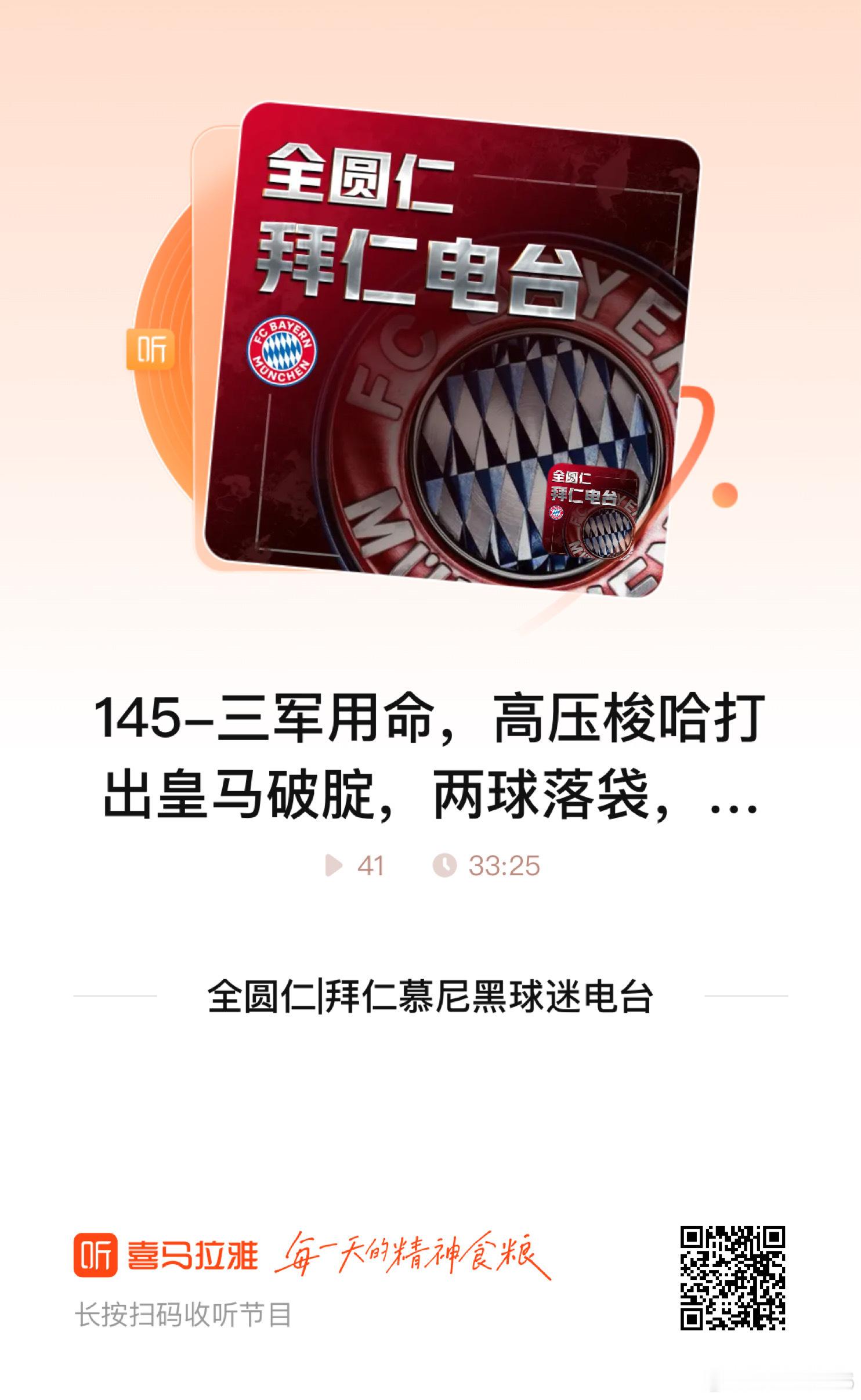 🚨📣【全圆仁】节目又更新啦🔥🔥🔥欧冠 1/4 决赛首回合，拜仁客场 2