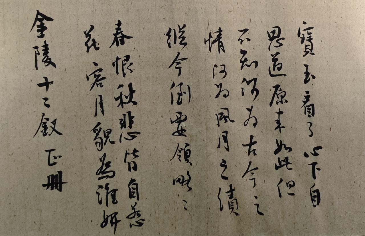 宝玉看了，心下自思道：“原来如此。但不知何为‘古今之情’，何为‘风月之债’？从今