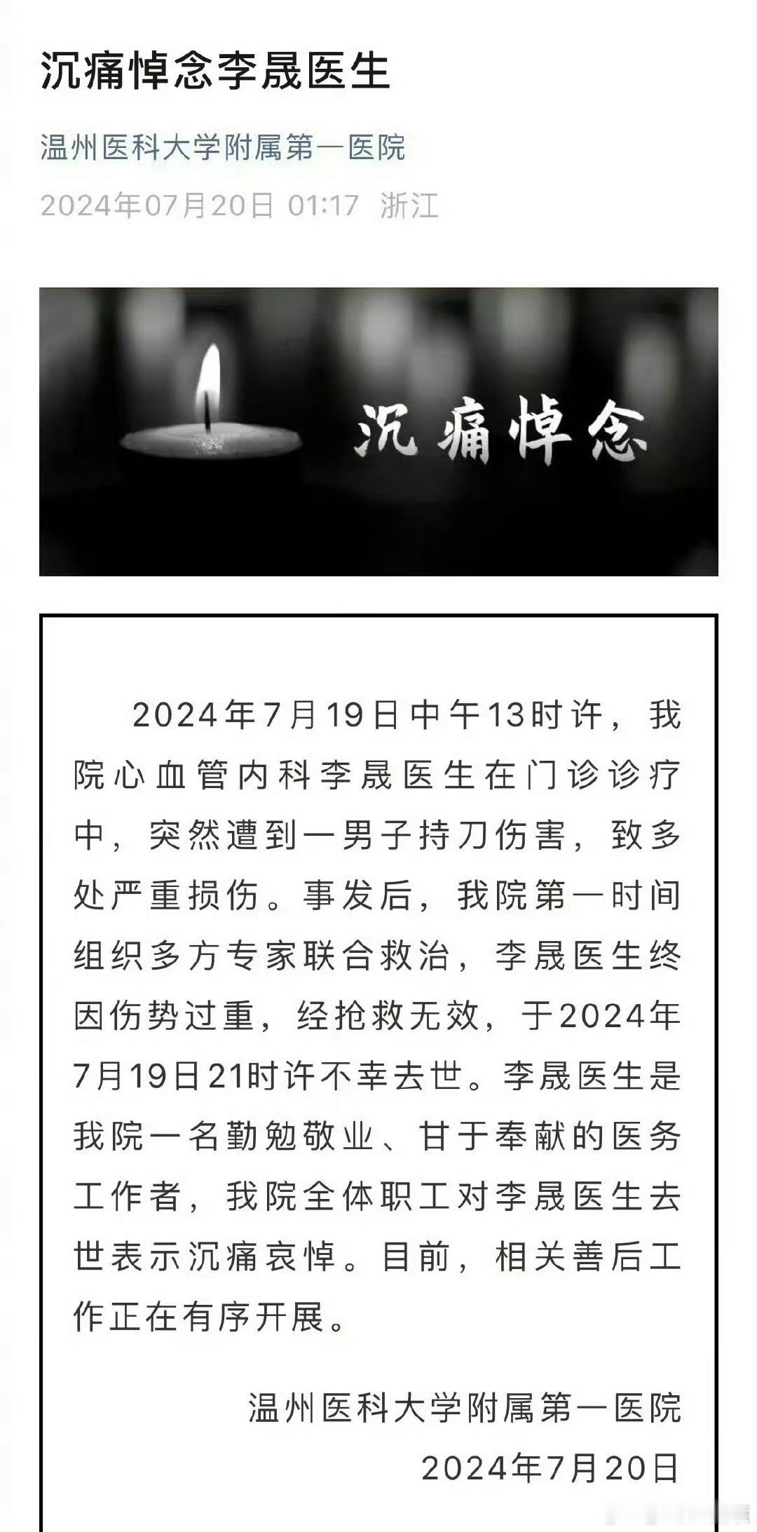 #李晟医生去世#是时候推广医院安检 ​​​