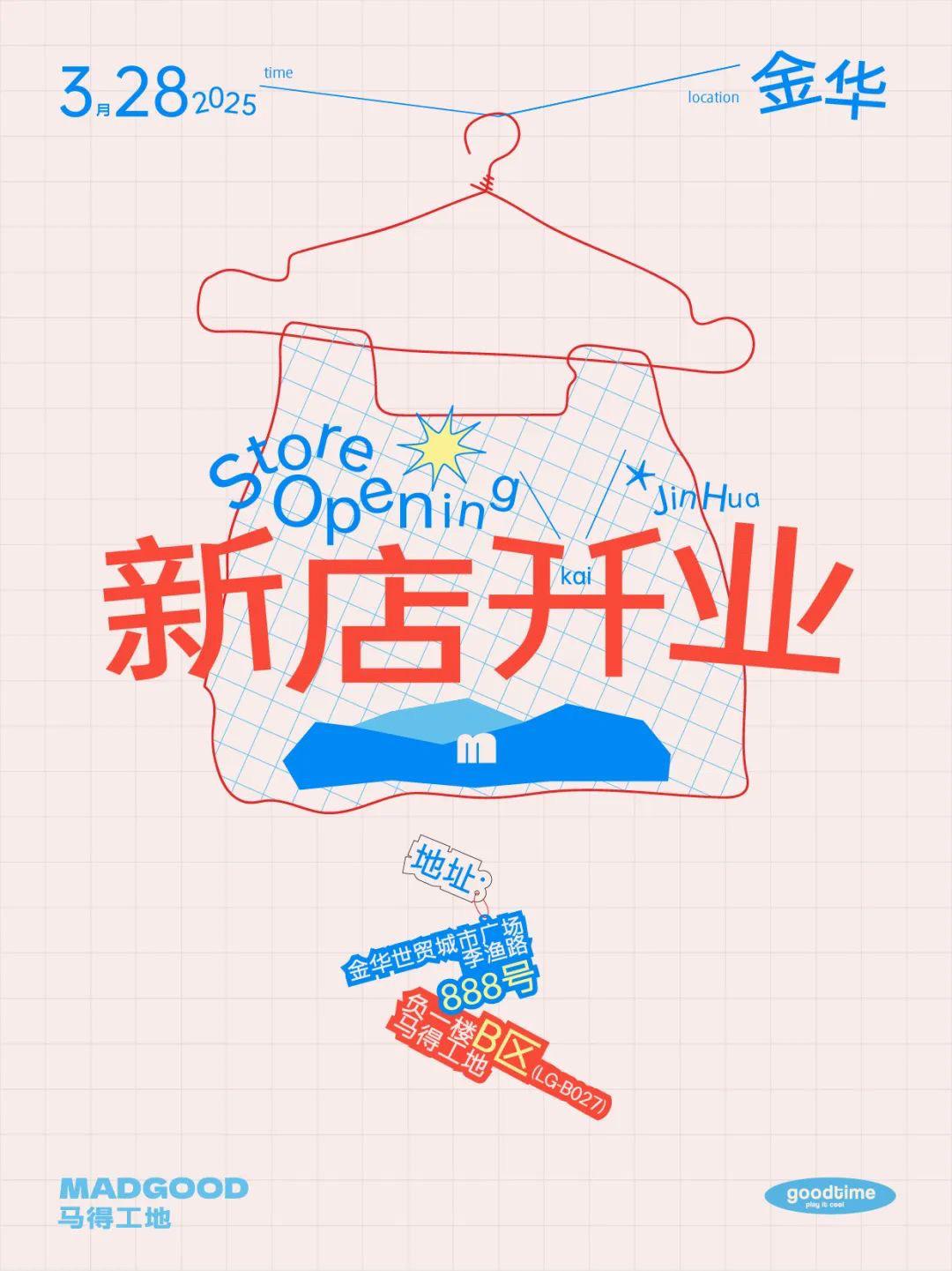 MADGOOD | 浙江“惊”华。门店开业时间：3月28日 门店地址...