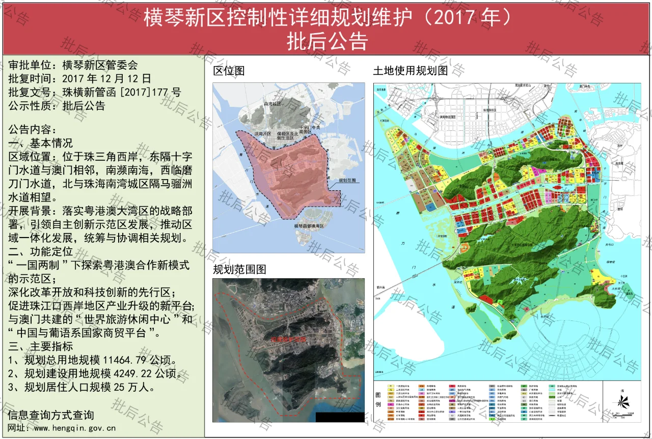 横琴新区控制性详细规划维护（2017年）