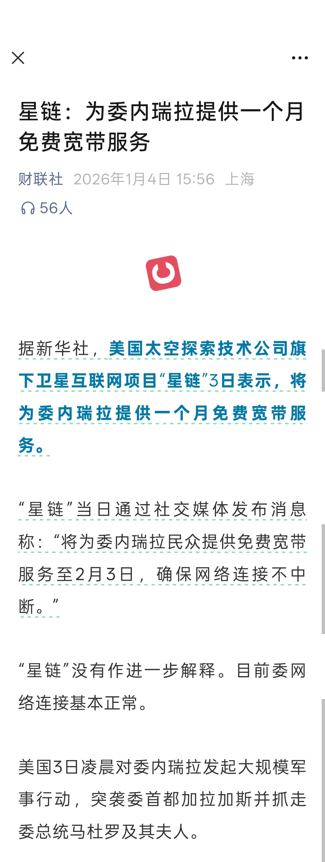 马斯克的星链表示：为委内瑞拉提供一个月免费宽带服务 