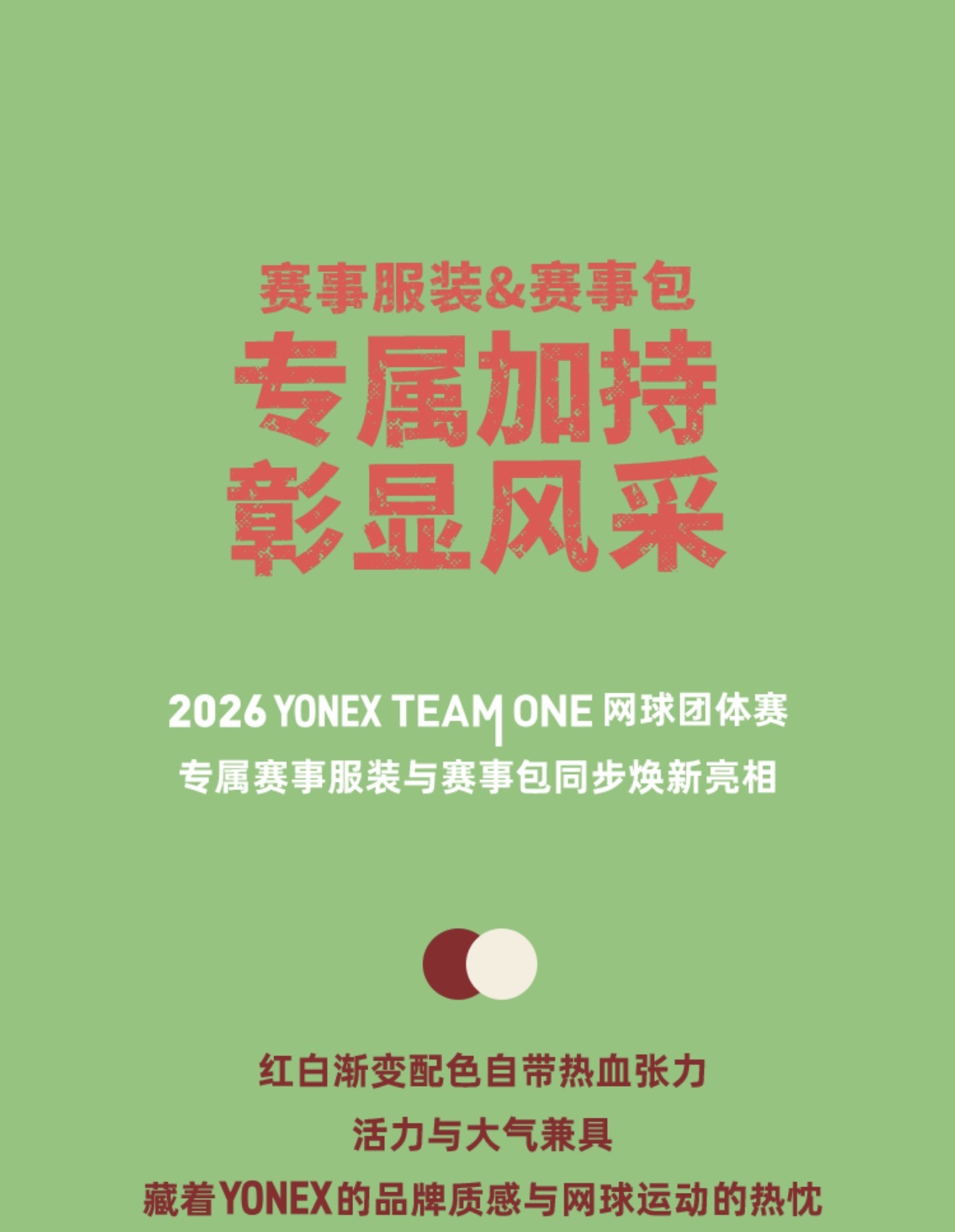 yonex与网球  2026YONEX TEAM ONE 业余网球团体赛 晋中站