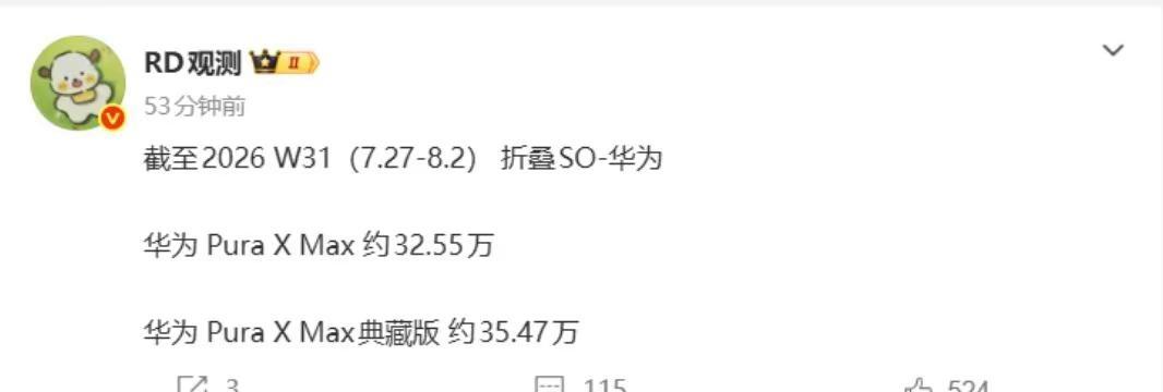 阔折叠这个领域，华为还有对手吗？光光阔折叠Pura X Max系列这一款机型。才