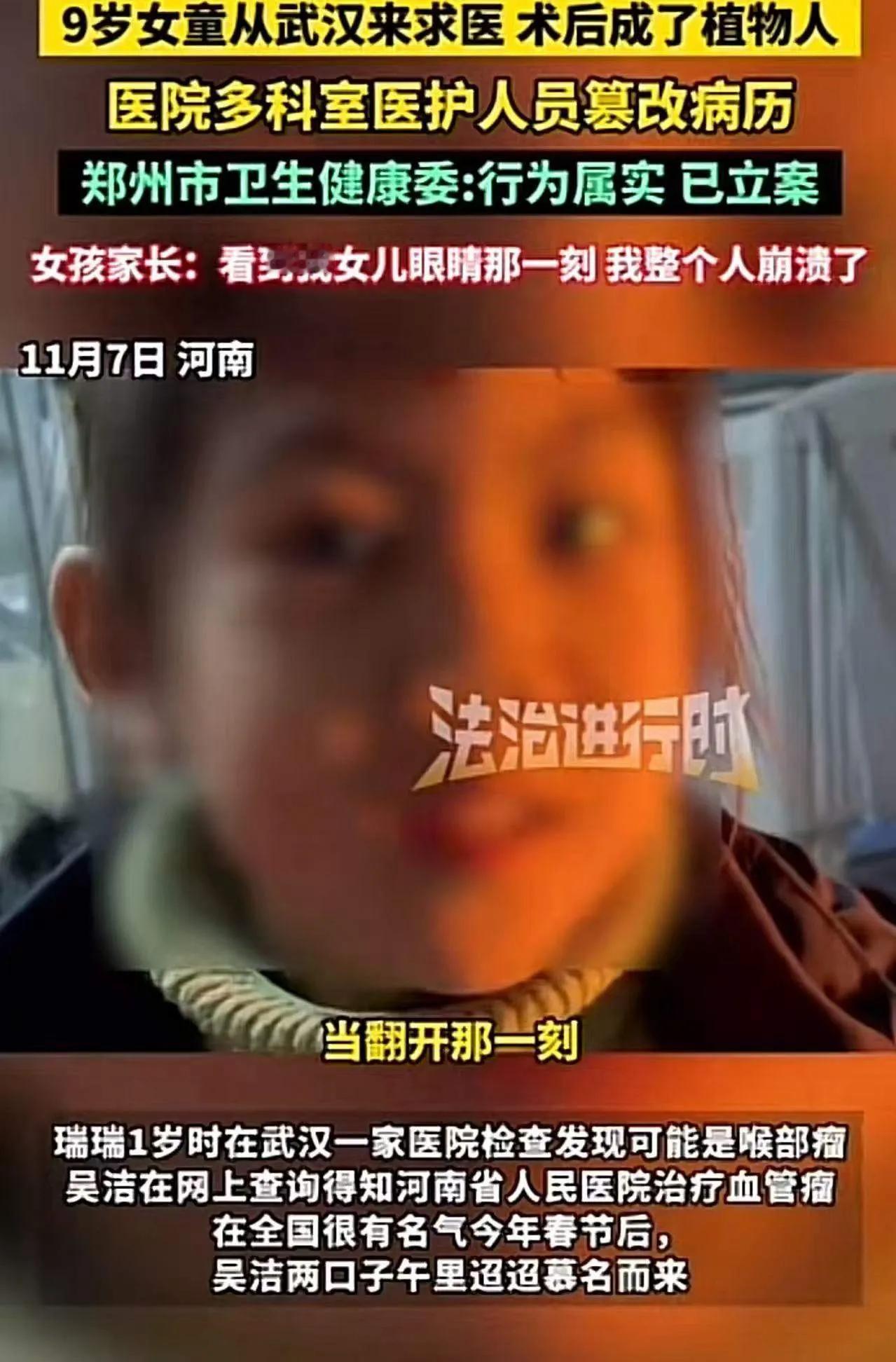 河南，9岁女童做一个“小手术”，却成了植物人，医院多科室医护人员为逃避责任，篡改