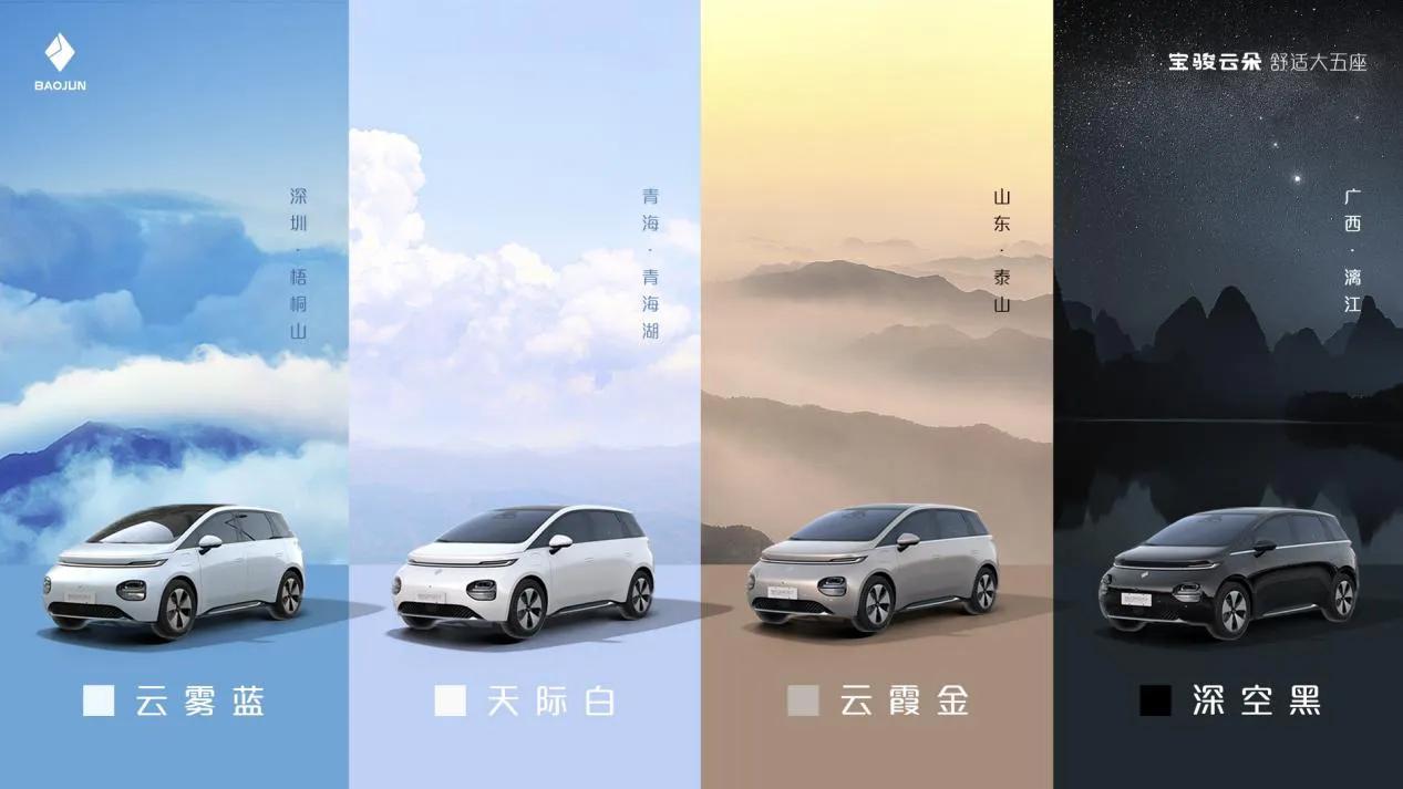 这就是“新新势力”的速度！宝骏云朵上市没多久又发新车色，9月迎来OTA 。
 
