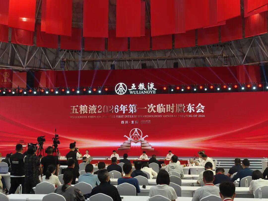 说到做到！一年少赚230亿，五粮液却要“掏空家底”发200亿红包？

2026年