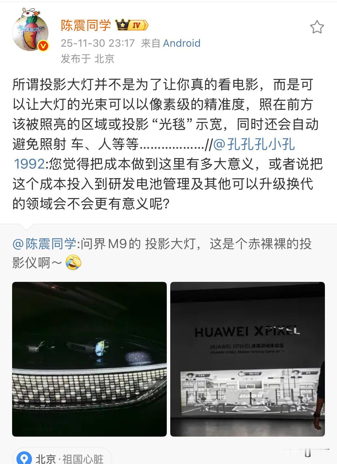 陈震深夜科普大灯的作用！

今天深夜 ，有人表示陈震之前展示的，我们国产新能源汽