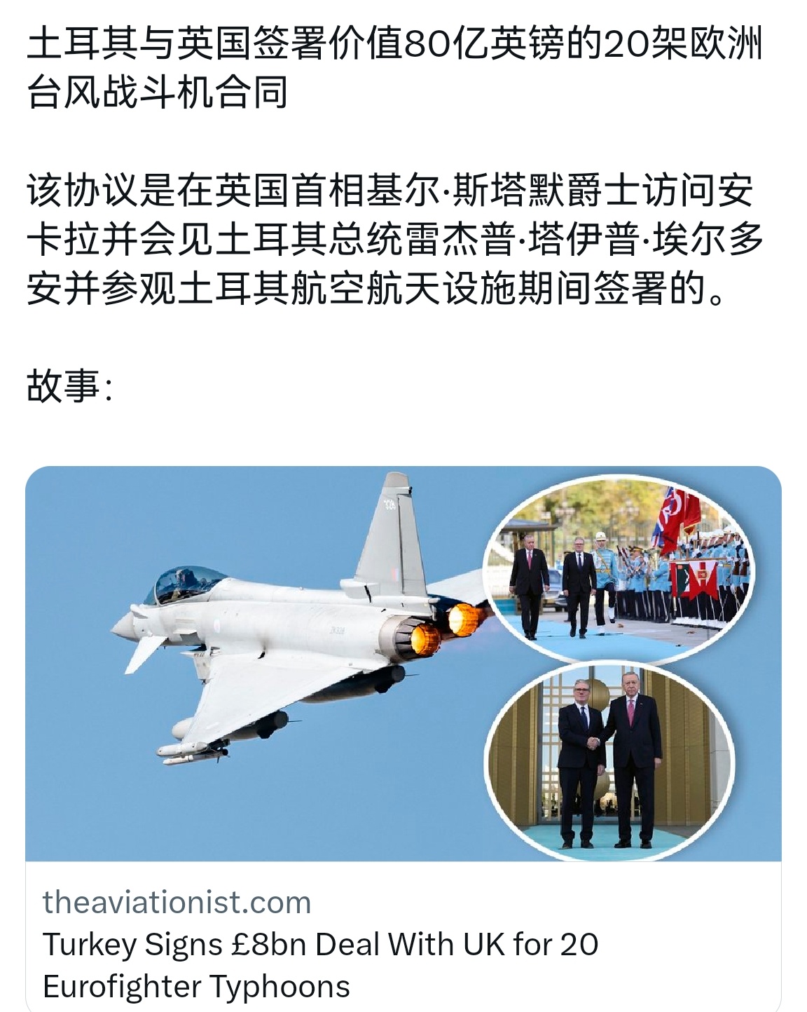 🔻土鸡疯了吧？80亿英镑买20架台风？🔻就算包括后勤支持培训和弹药费用，这个