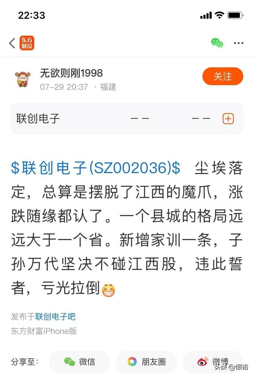 “一个县城的格局远远大于一个省”，这是联创电子一股民的感慨，说的是江西。
联创电