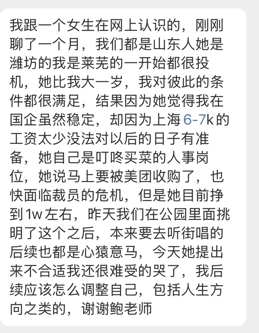 双方条件很满意，是指了解收入之前。凡夫俗子，过日子最重要的基础就是经济基础。大部