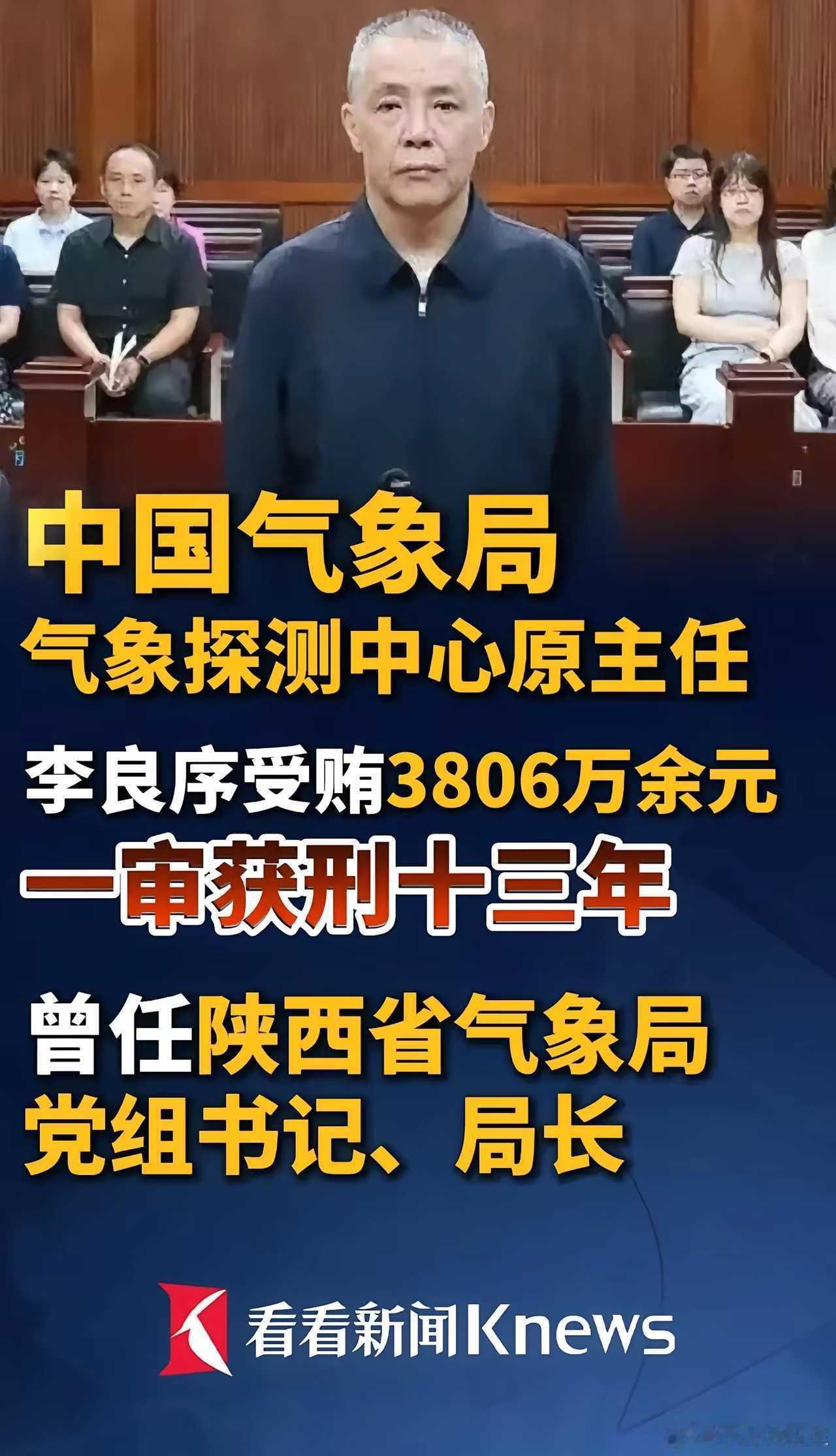 气象局长，也能贪这么多。 ​​​