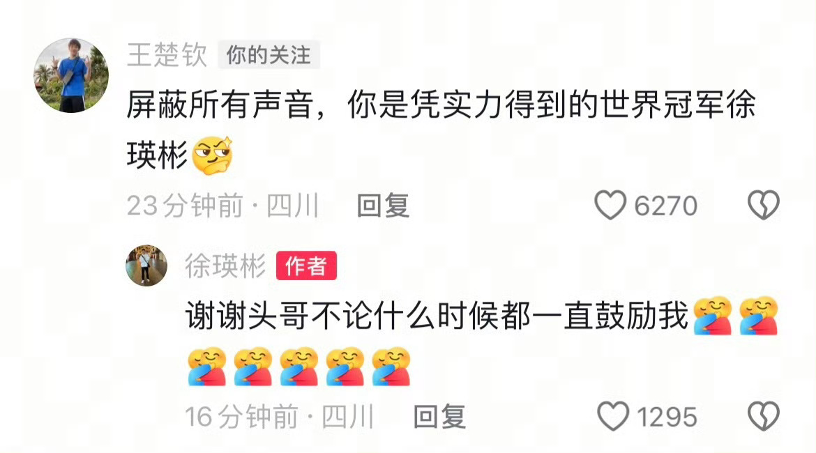 他真的好暖心啊！唯一遗憾，就是王楚钦没有遇到一个像王楚钦一样的人～ “さすがチャ