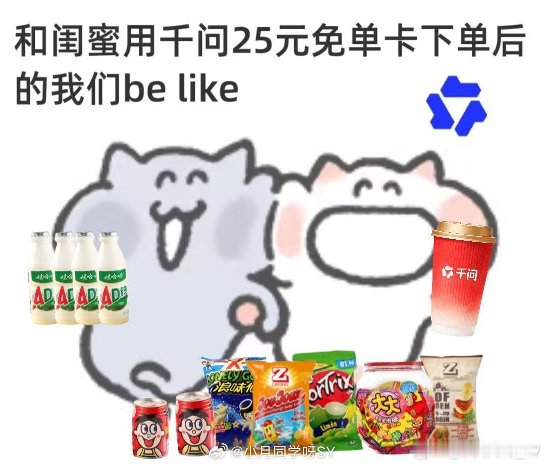 千问让我认识到25元的购买力 之前嘀咕25元能买啥，用免单卡一买惊了：薯片、巧克