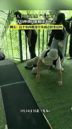 这几个游客下山坐飞天魔毯，有人认为他们的坐姿不好看，可是很多人不知道，这么做是最