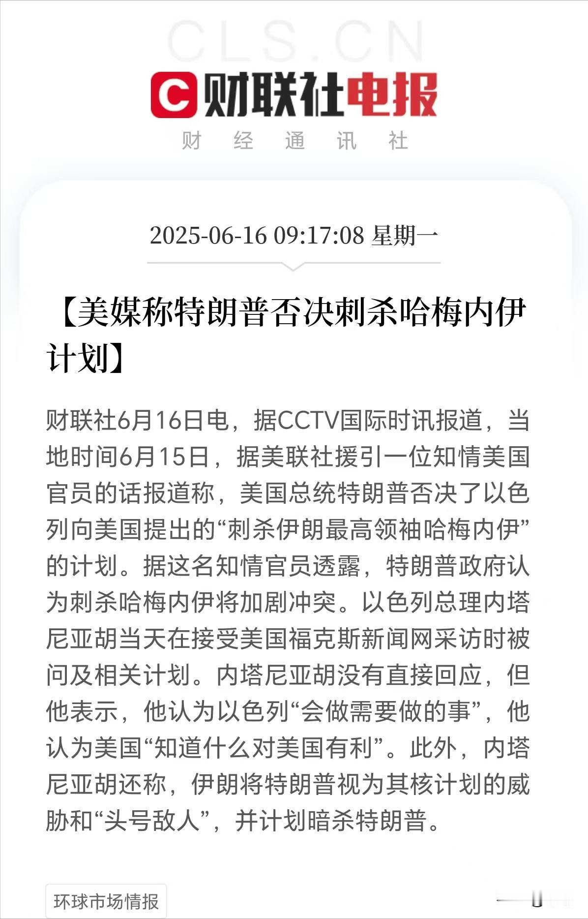 伊以冲突又爆出两个大瓜：
第一，小以想过要定点清除哈梅N伊，是真想，还与老美通过