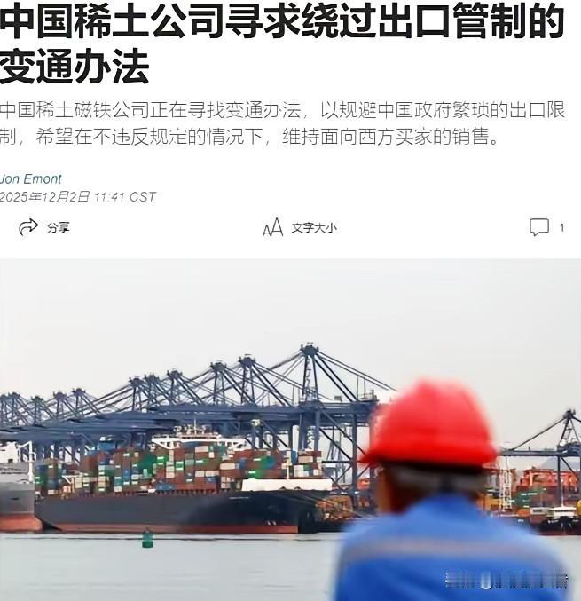 中国稀土磁铁公司，绕开国内管制，向西方继续出口产品这事，主要是以下两个关键点。其