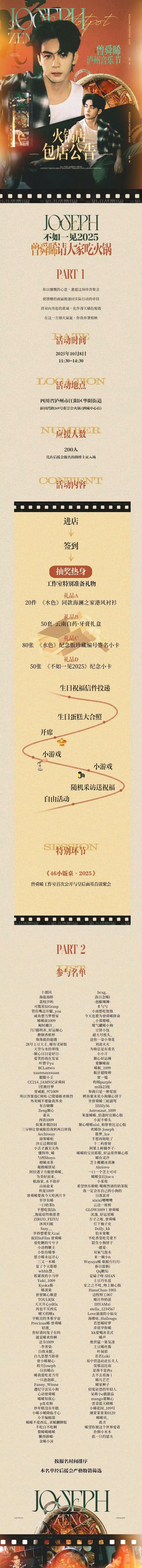 曾舜晞怎么可能追谁都一样曾舜晞逆应援请粉丝吃火锅 曾舜晞的双向奔赴太实在了！粉丝