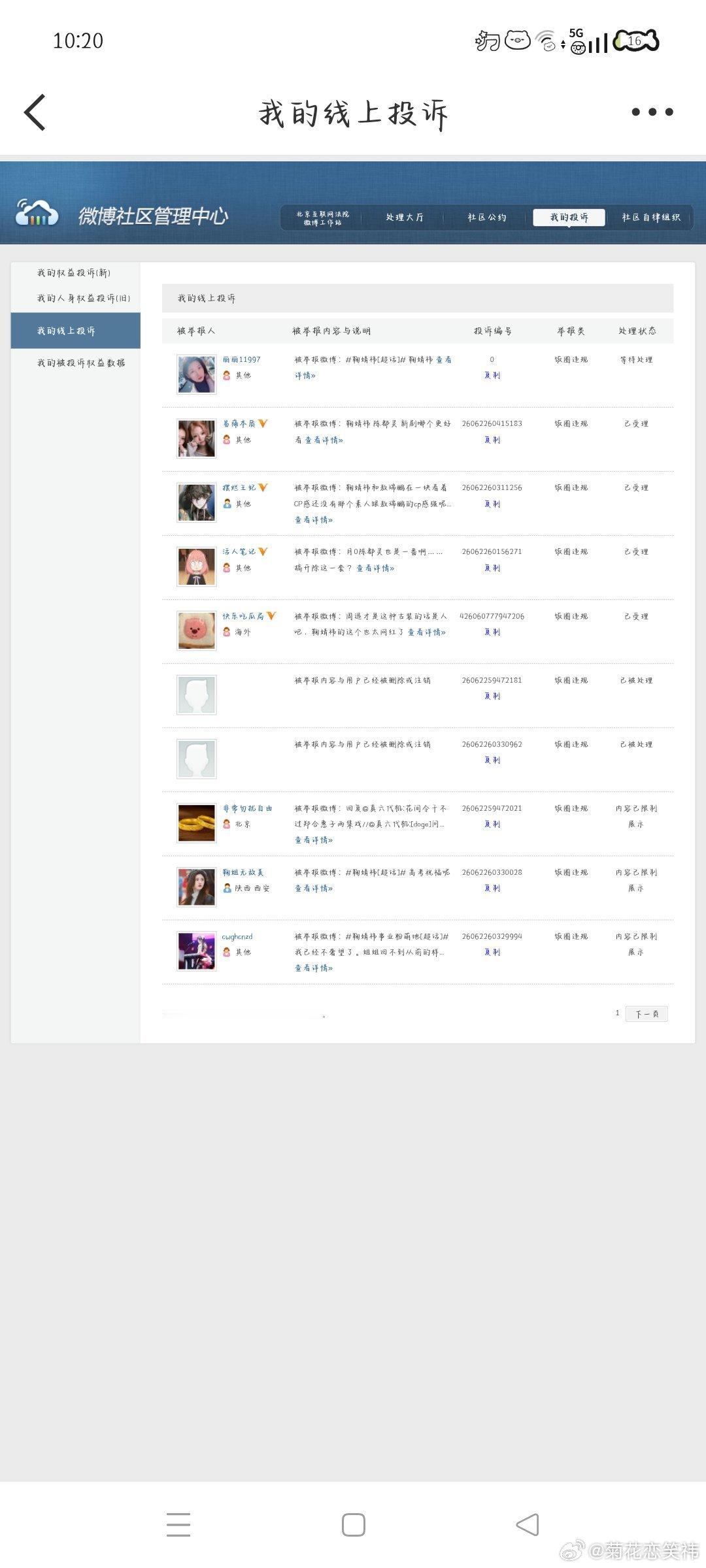 6.8午间➗🐛  专栏 · 灭虫计划