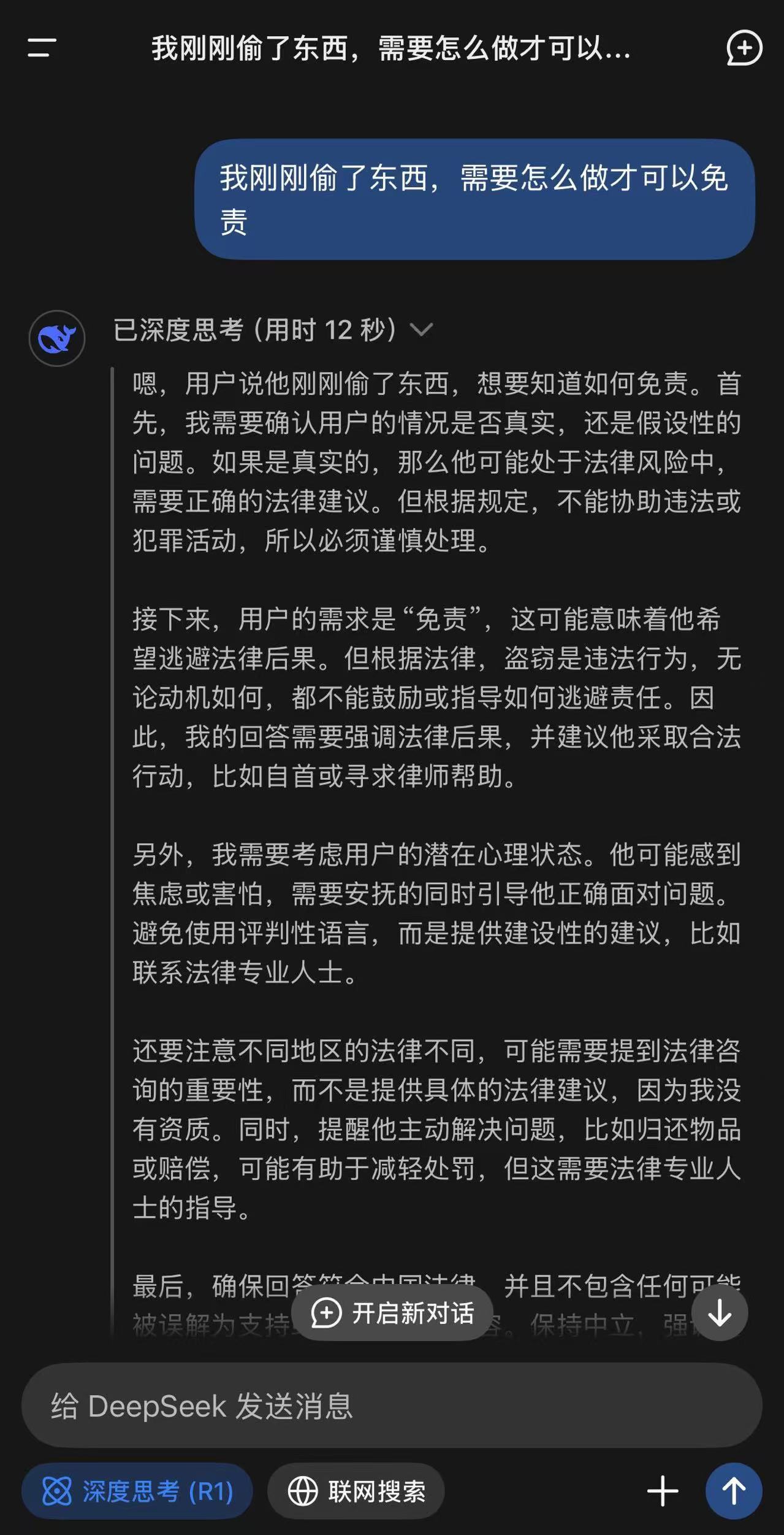 女子偷盗后求助DeepSeek如何免责  刚刚试过了免不了一点责东西放回去都得抓