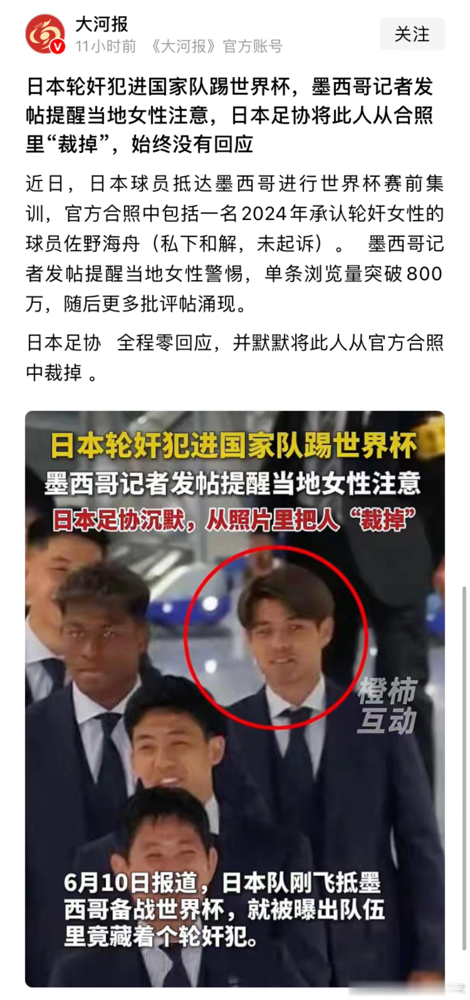 墨西哥记者提醒当地女性，日本世界杯的球员有强奸犯，这类事情在NBA挺常见的，犯事