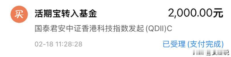 操作短帖！
A股依然震荡，板块频繁轮动，港股继续上行。本人今日定投香港科技和中证