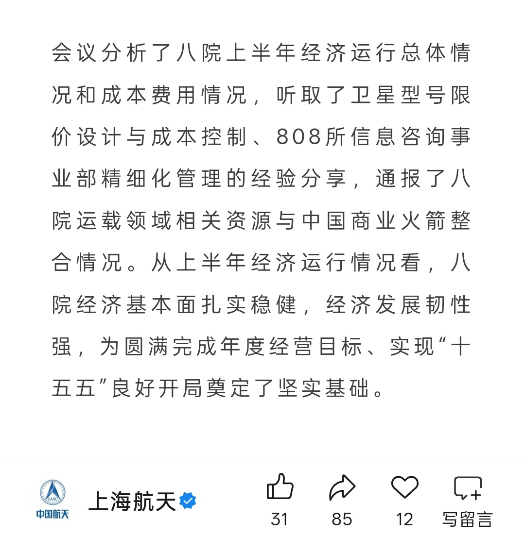 航天科技八院805所运载领域相关资源与中国商业火箭整合 