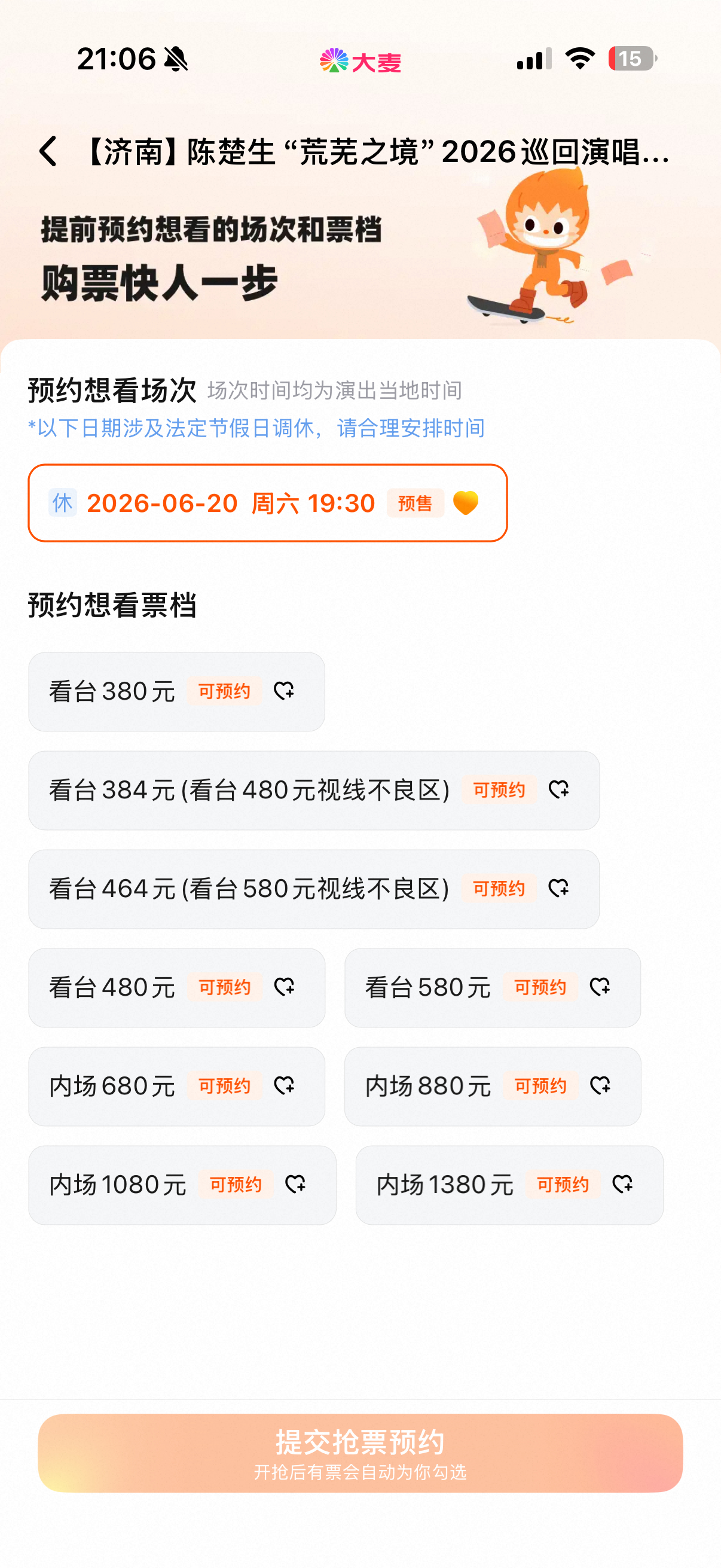 陈楚生 济南站舞台快搭好了～三开又加座了，新增看台436、236、223、423