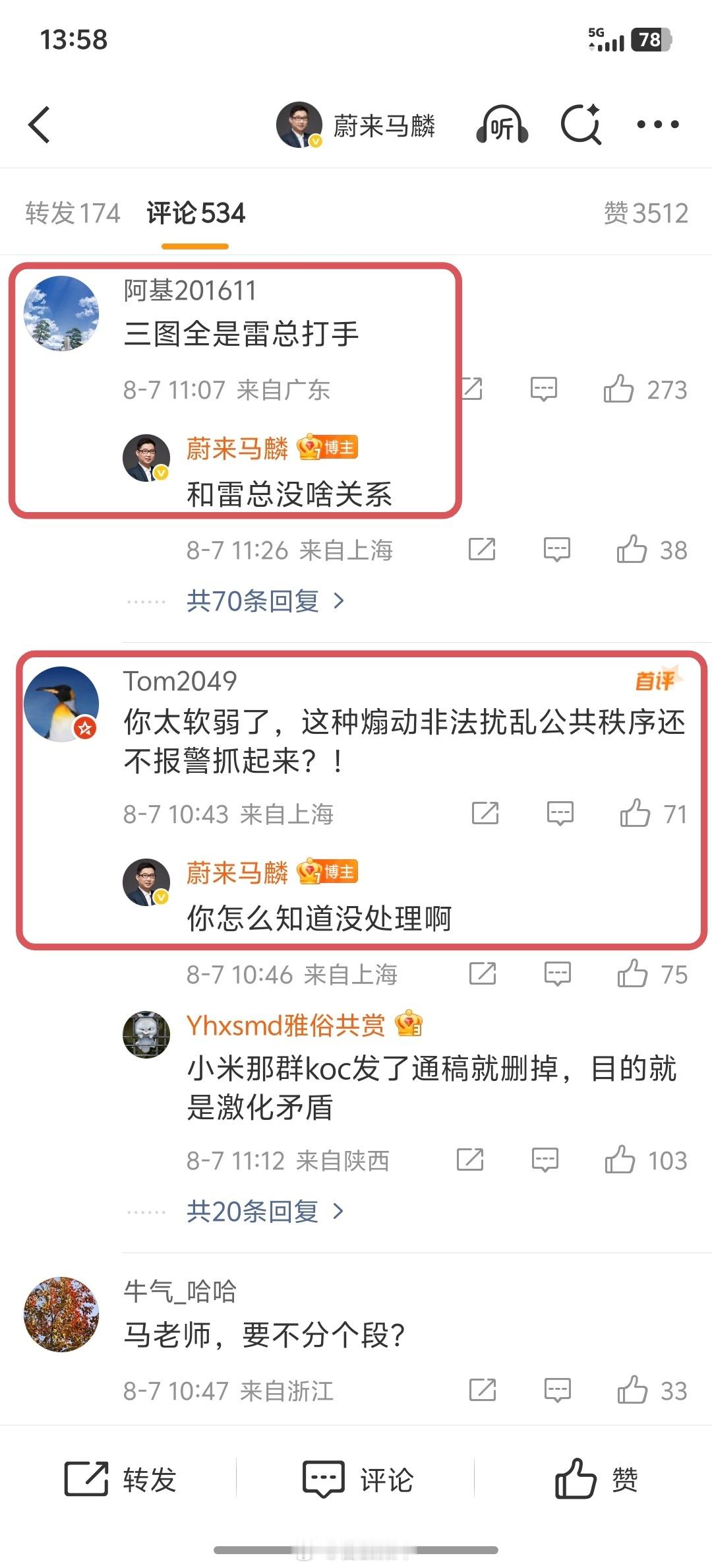 小米和蔚来关系稳如老狗，奈何缺乏甄别能力的吃瓜群众太多了。前阵子我骂KML可完全