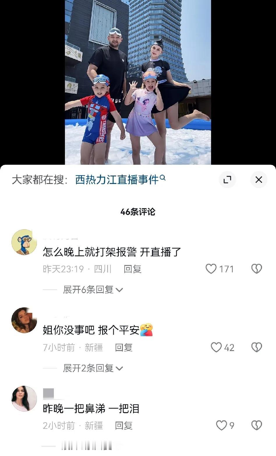 西热力江产生家庭危机？西热力江老婆点点的评论区突然有球迷发一些看不懂的留言！
