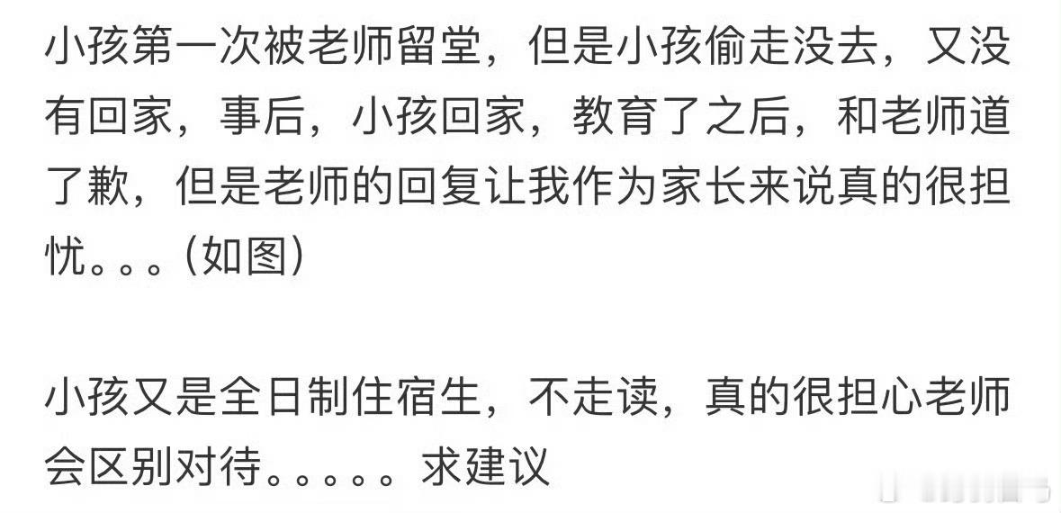 小孩第一次被老师留堂这种老师最好欺负了