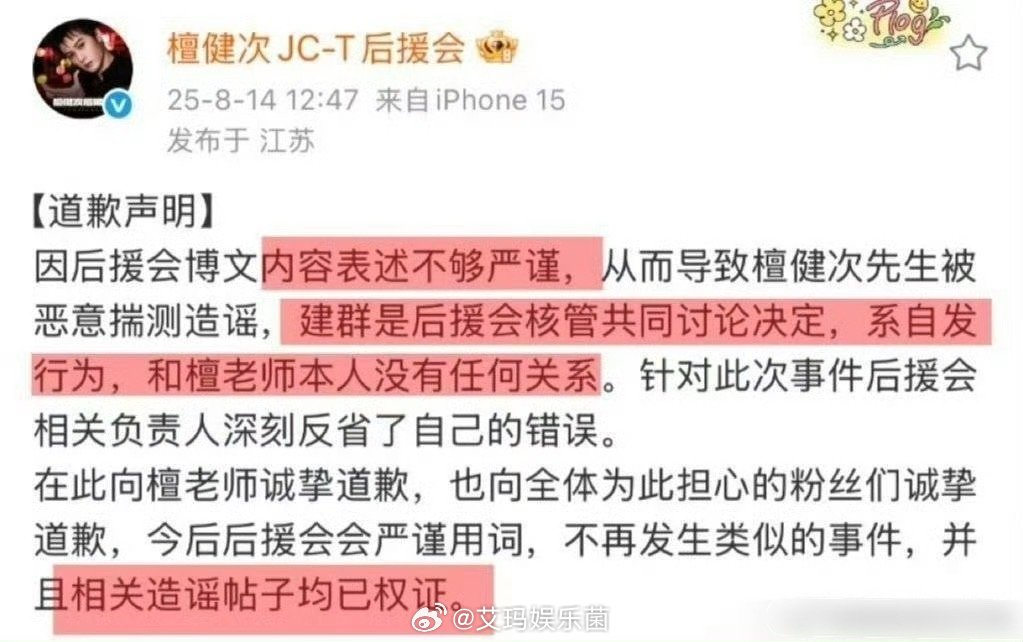 檀健次后援会招新，要求门槛一年20w，引起了很大争议，现在终于道歉了[允悲] ​