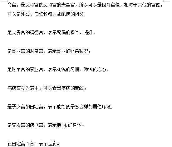 
命宫不仅仅是命宫，通过活盘，还可以代表很多意思，图片内容供大家参考[大笑]