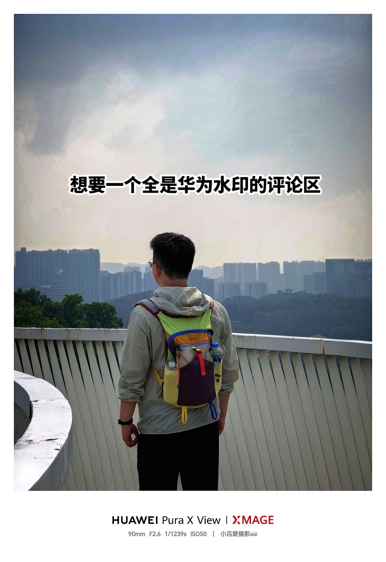 背上背包去旅行 氛围感  摄影风景都在路上 华为PuraXView