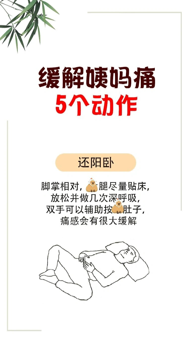 女生生理期如何正确缓解姨妈痛｜照顾好自己！女孩子每个月最重要的就是这几天，也是身