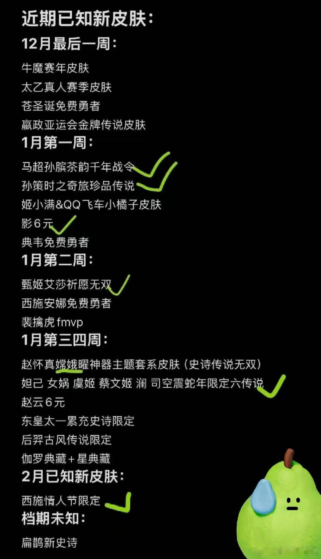 王者荣耀  这张图有点诡异地对上了[吃瓜]不知真假，不是今天的图，怎么准准的[d