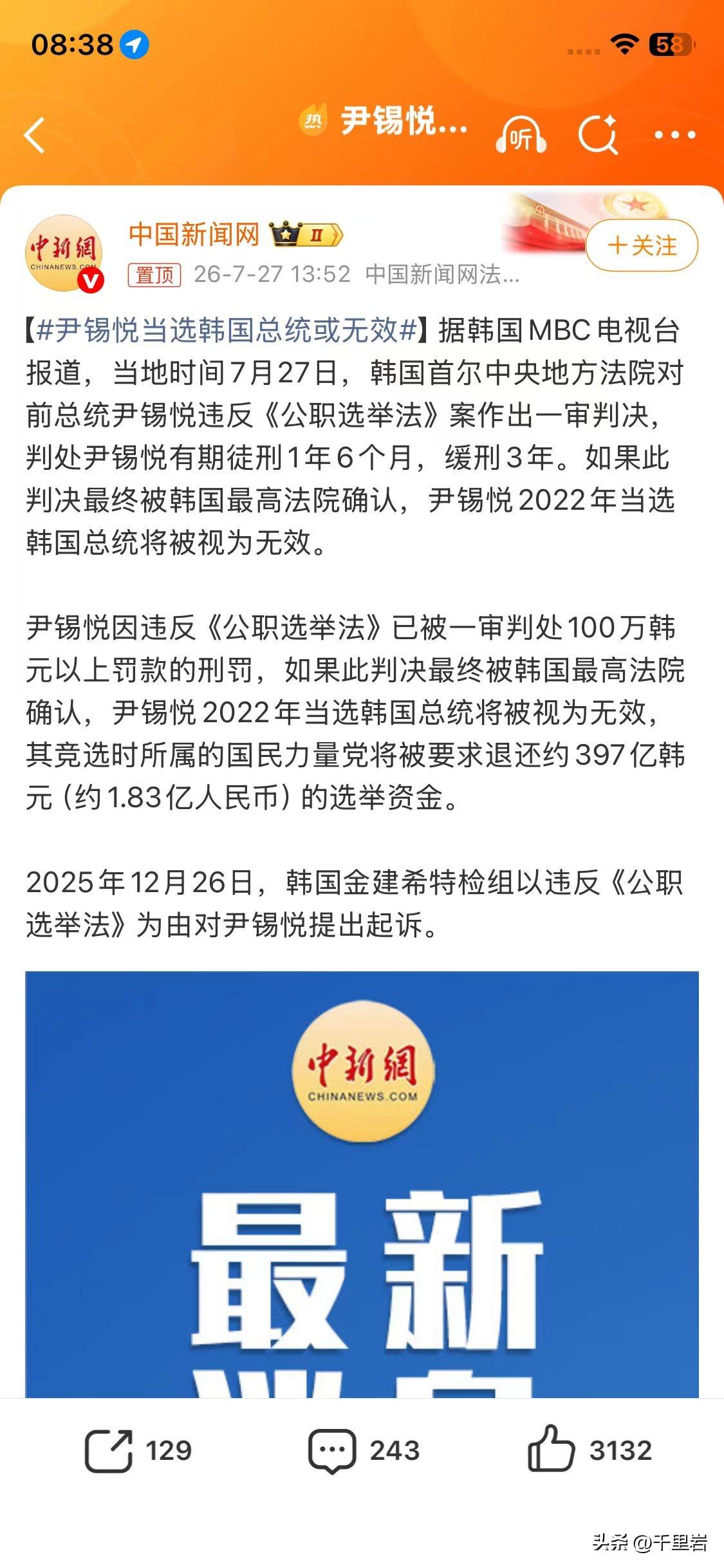 韩国的司法体制很有意思啊……
他们可以反向追溯一个都快当完了的总统当选无效？
如