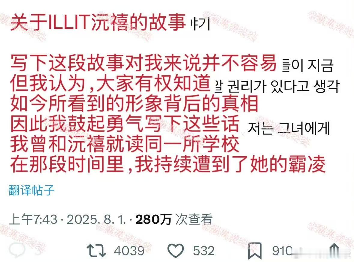 韩网友爆料被illit沅禧霸凌韩网友曝被李沅禧霸凌韩网友曝被李沅禧霸凌哦，你信吗