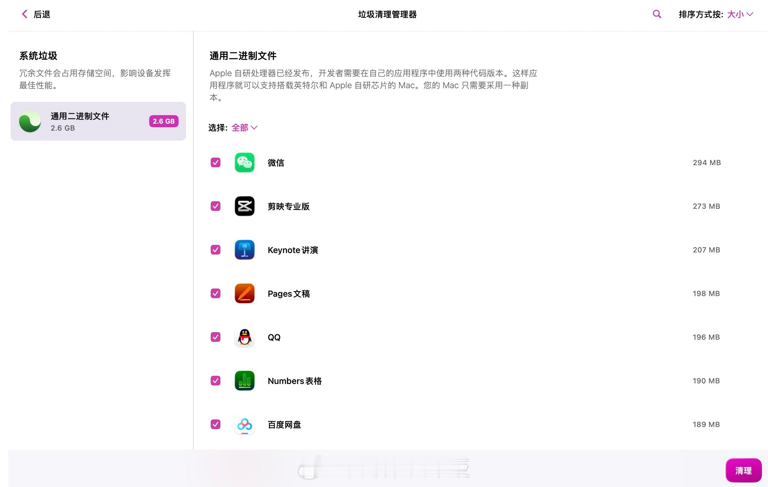 看了一下我这台 Mac，目前有 35 个 App 是通用应用，通用二进制文件占了